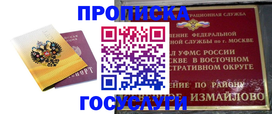 прописка регистрация в Оренбурге