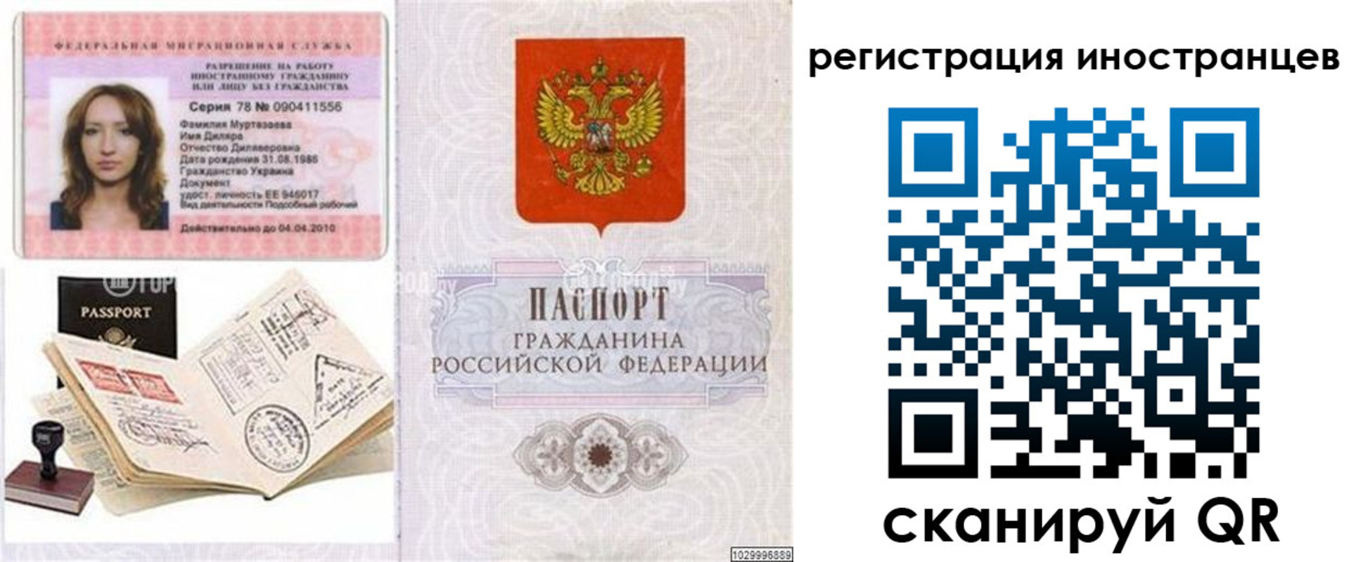 временная регистрация в квартире в Оренбурге