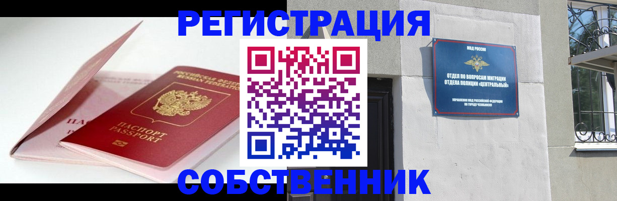 прописка 2025 в Оренбурге