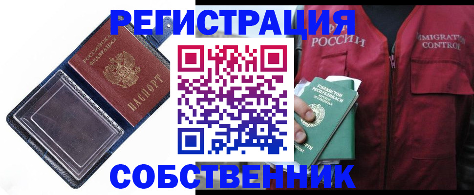 временная регистрация в квартире в Оренбурге