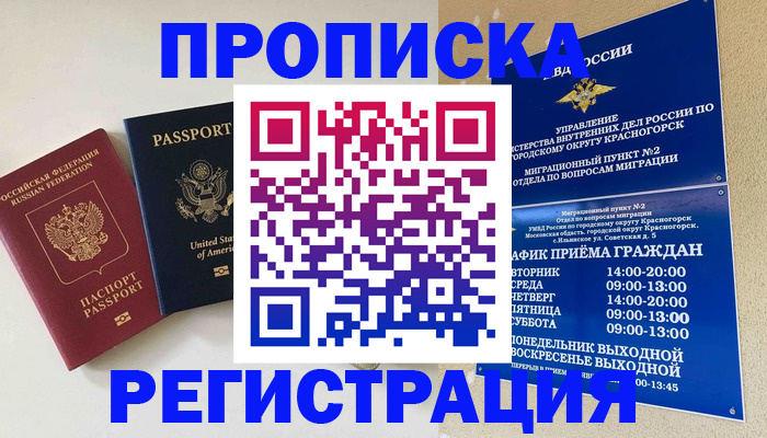 временная регистрация надежно в Оренбурге